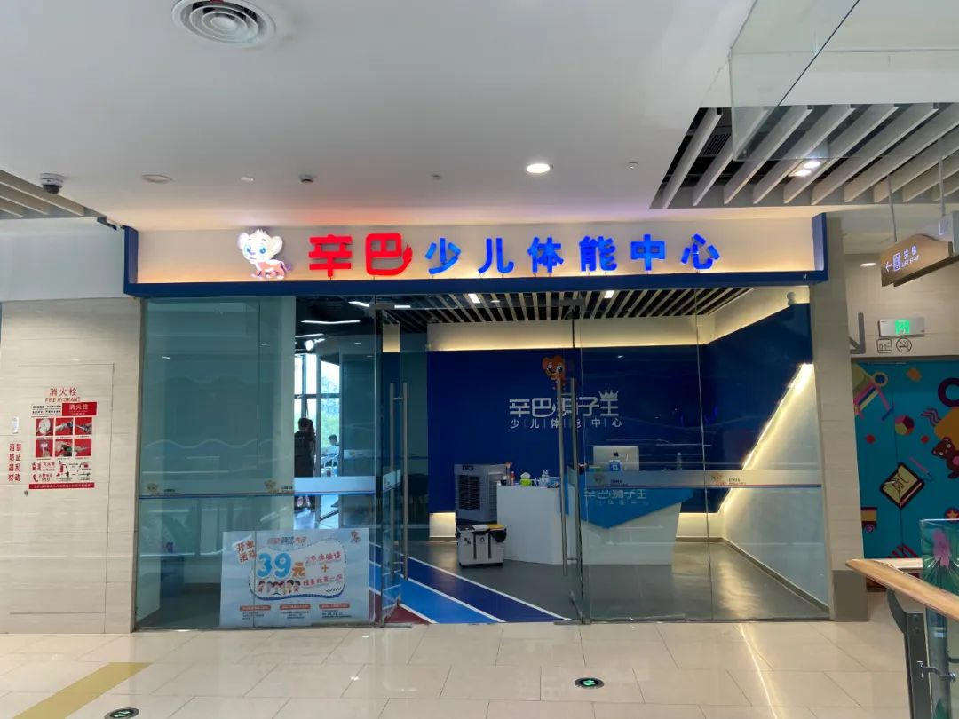 菠菜担保网全网担保平台少儿体能上海店预告开启！
